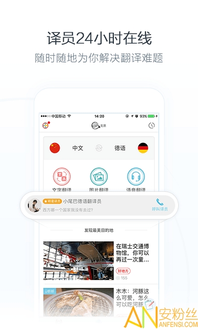 小尾巴翻译官app