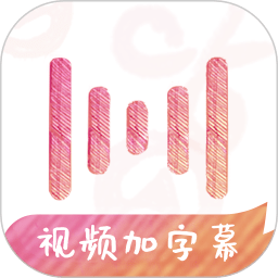 绘影字幕app