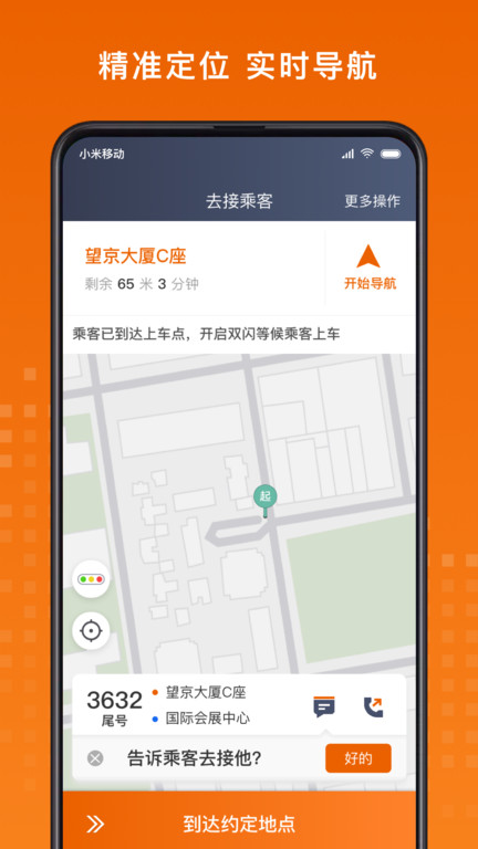 黄金出行司机端app