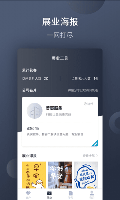 展业引擎app