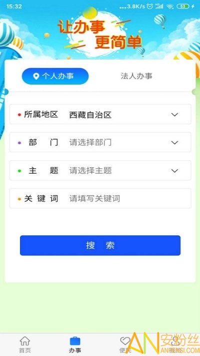 西藏政务app