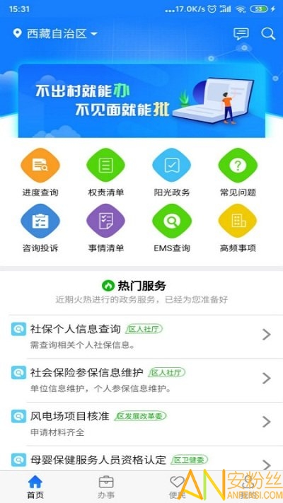 西藏政务app