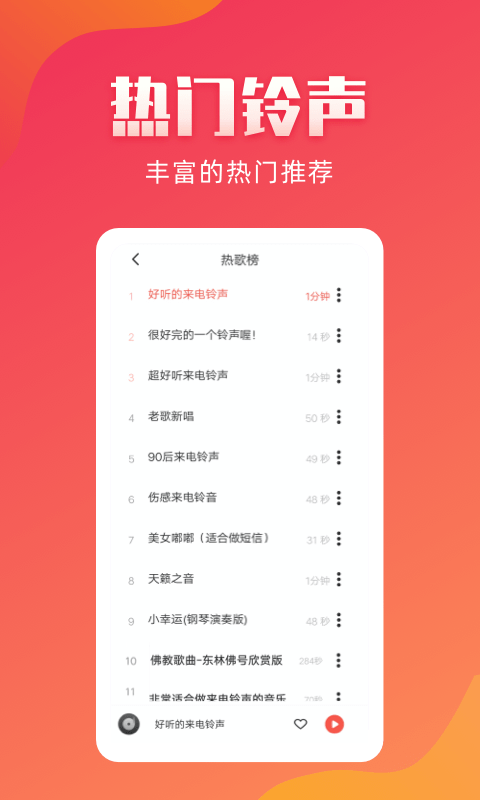 东方铃声app