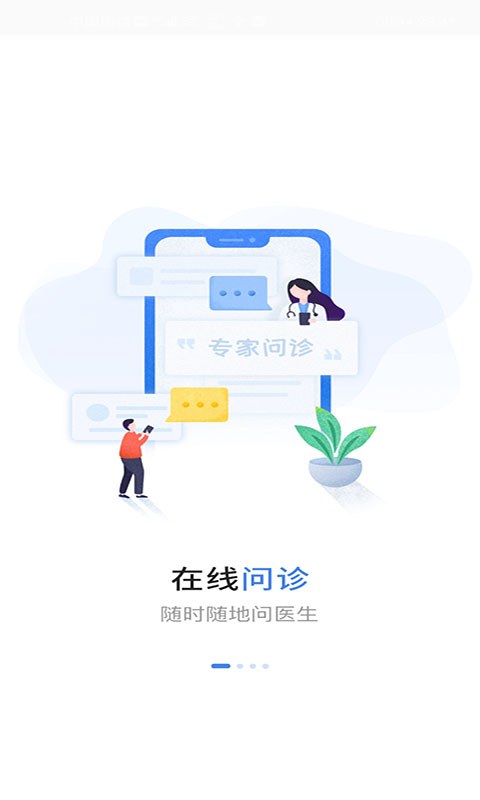 福建省妇幼公众版app