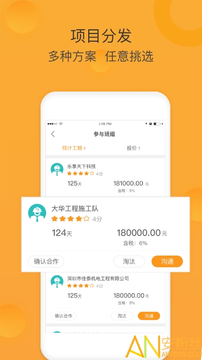 幻工企业版app