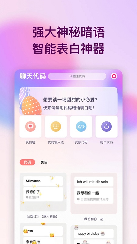 表白代码app