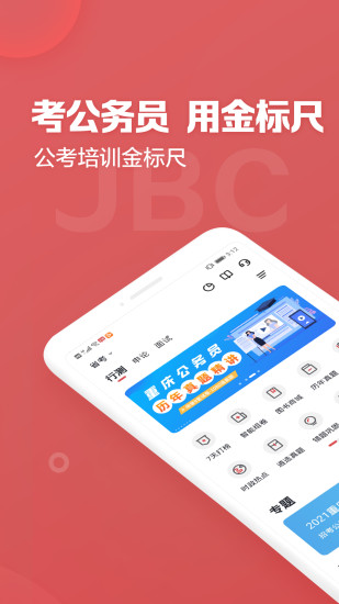 金标尺公考app