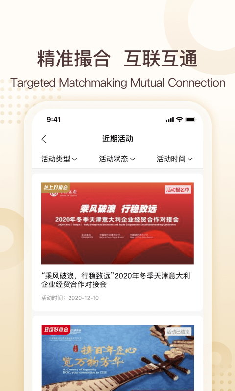 中银全球撮合app(改名为中银e企赢)