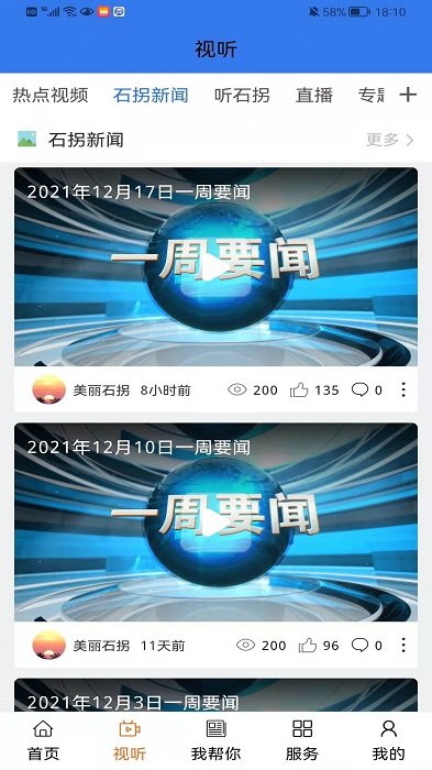 云上石拐app(又名美丽石拐)