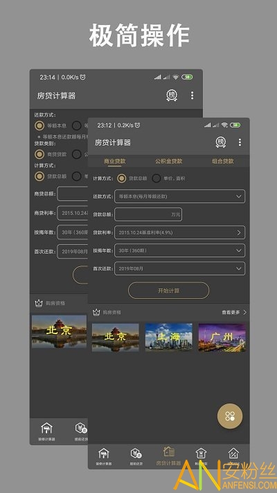 房贷计算器2022手机版