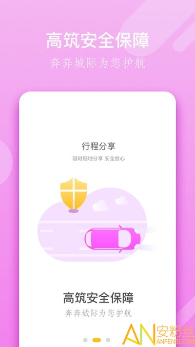 奔奔城际司机app