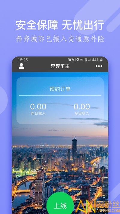 奔奔城际司机app