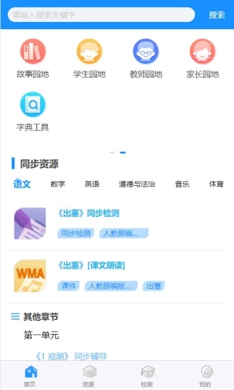 华腾同步课堂app(同步课堂)