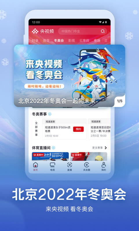 央视频极速版app