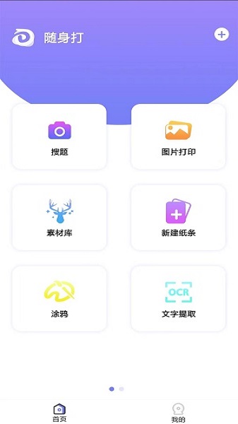 随身打app