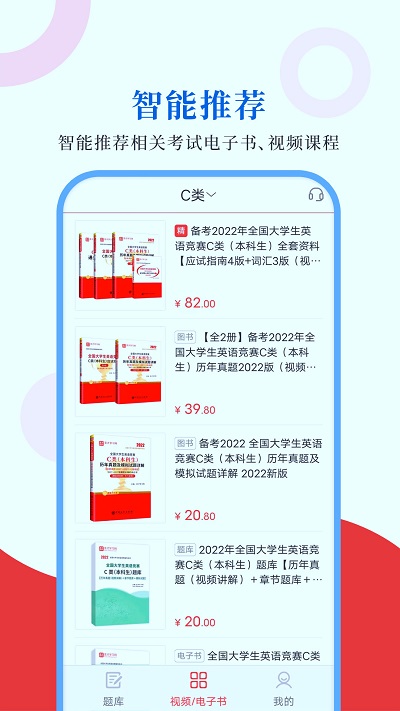 大学生英语竞赛app