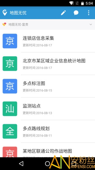 地图无忧app(亿景智图)