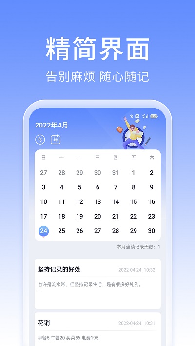 大象备忘录笔记app