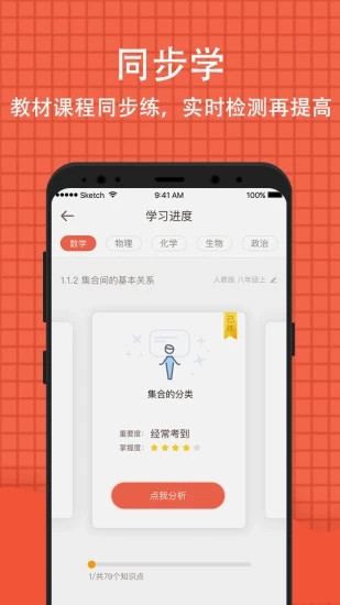 好分数学生版app