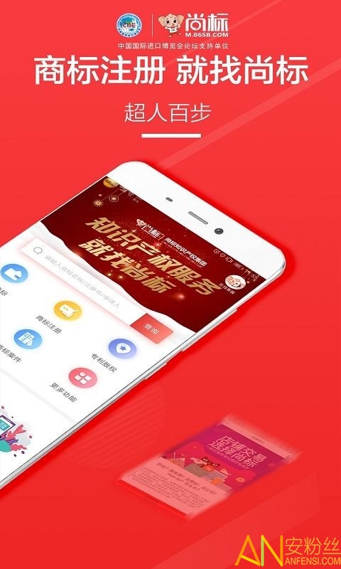 尚标商标转让网app