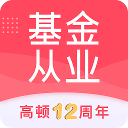 基金从业题库app