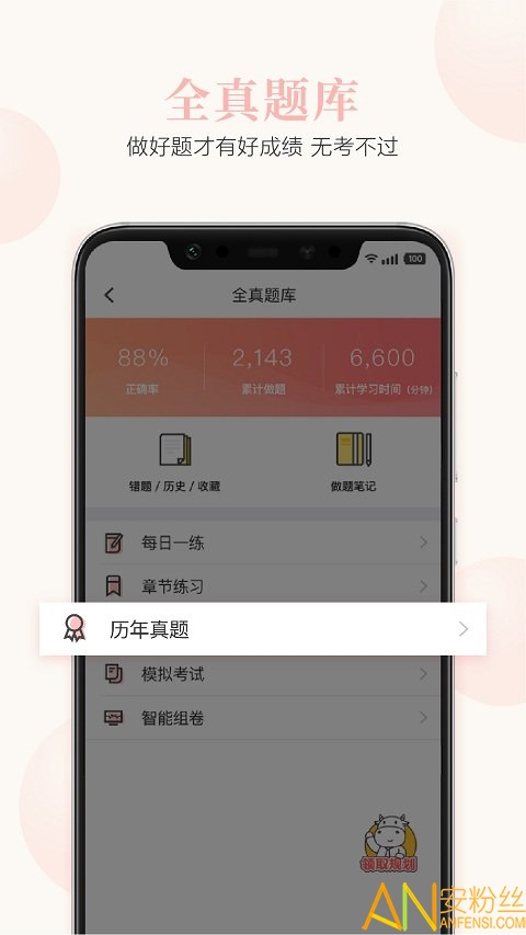 基金从业题库app