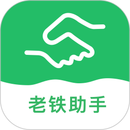 老铁助手app