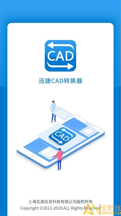 迅捷cad转换器app