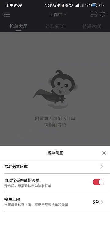 好食亿点骑手端app