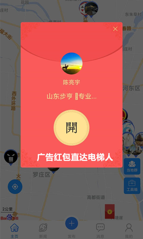 电梯圈app