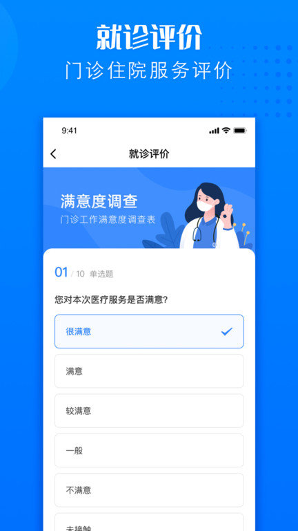 建瓯市立医院app