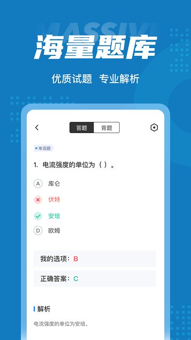 特种作业操作证考试聚题库app