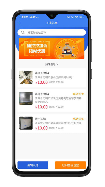 捷拉拉司机端app