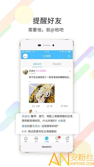 北海百事通app