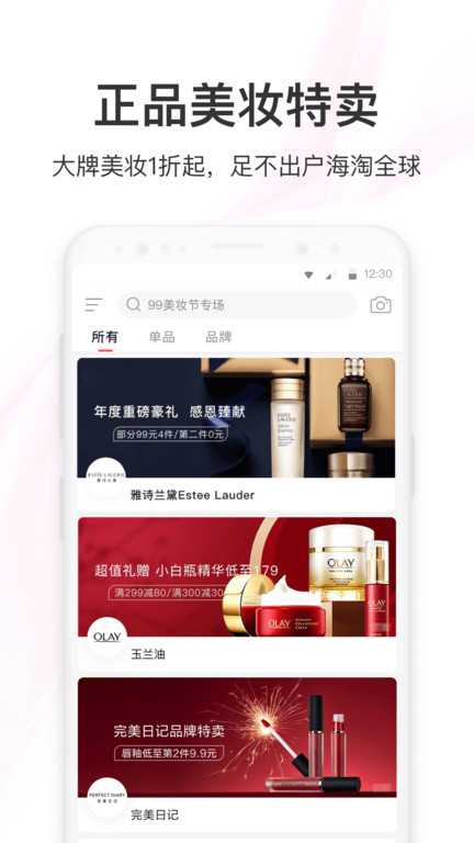 聚美云商app(改名为聚美)