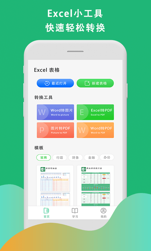 xsl表格制作软件