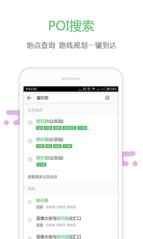 掌上交通app