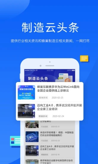 蜂巢制造云app