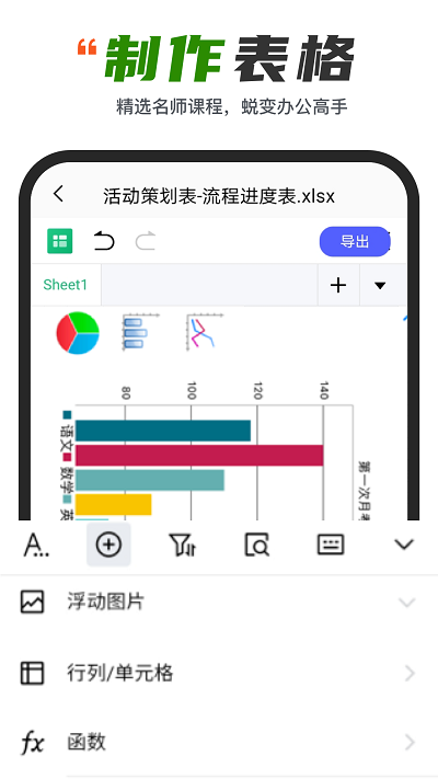 excel表格编辑工具软件