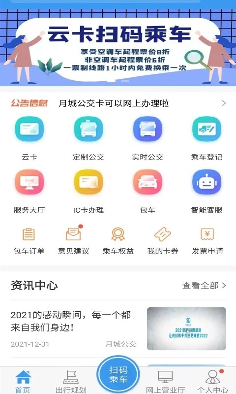 月城公交app官方