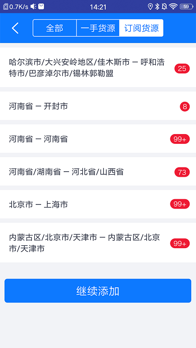 物通网配货车主版app