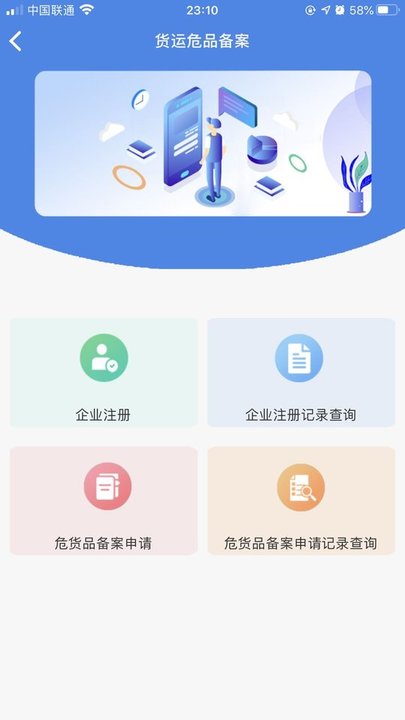 国门公安app