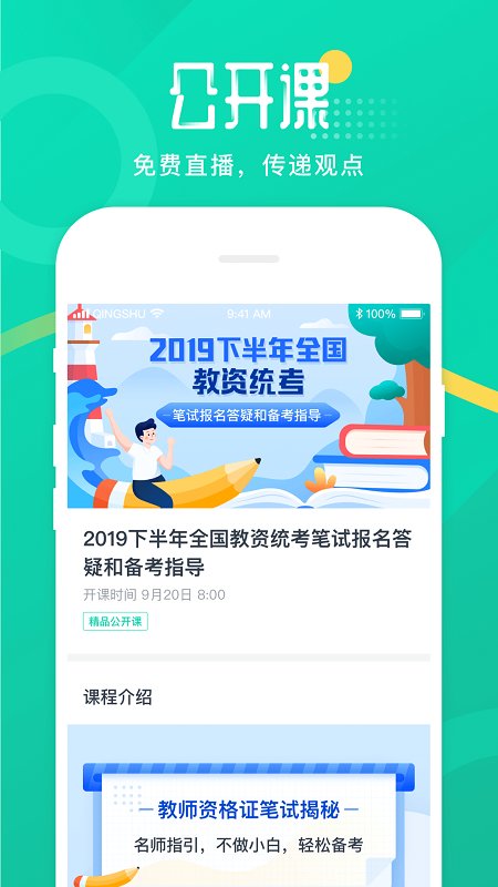 青书教师app