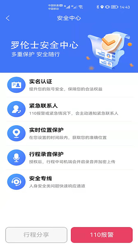 罗伦士关爱app