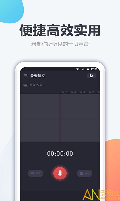 手机录音笔免费版