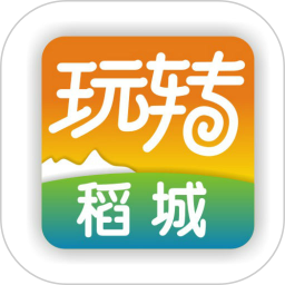 玩转稻城app