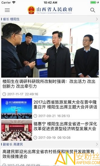 山西省政府app官方下载 