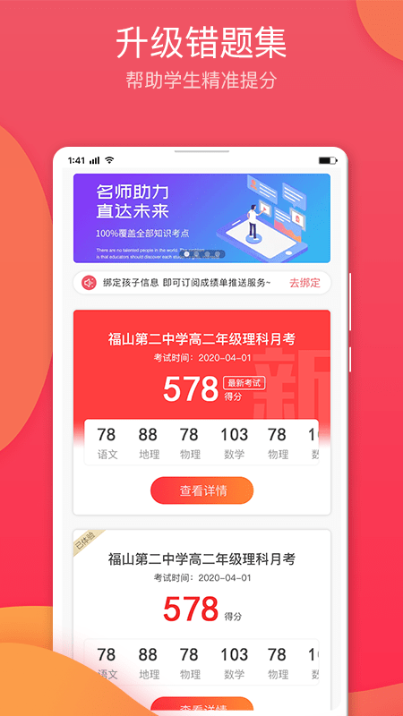 七天学堂查成绩app