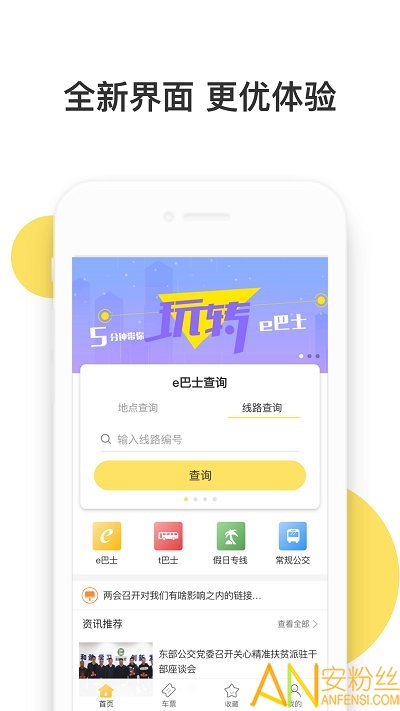 深圳e巴士app