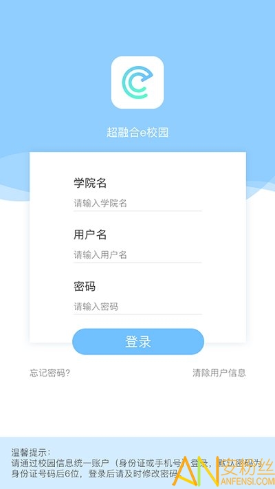 超融合e校园app官方版